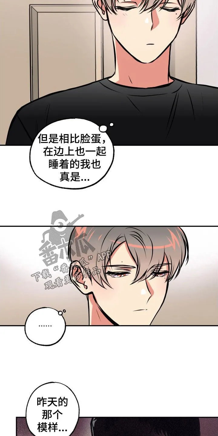 第45章：荒唐 第12页