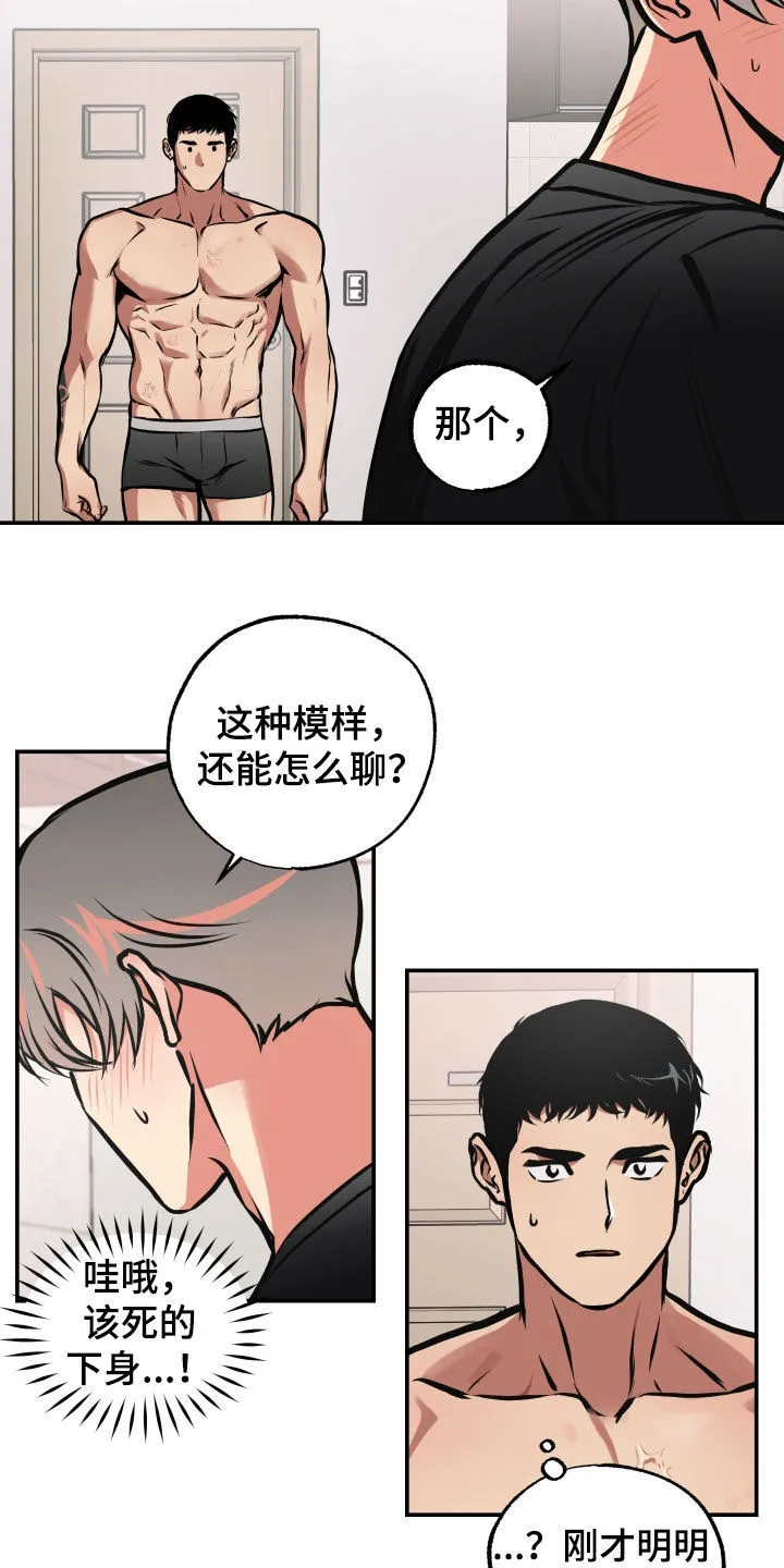 第46章：原来是他 第5页