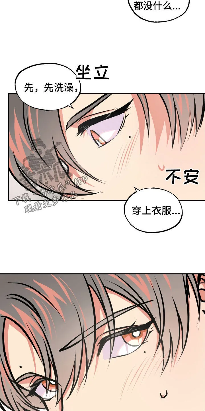 第46章：原来是他 第6页