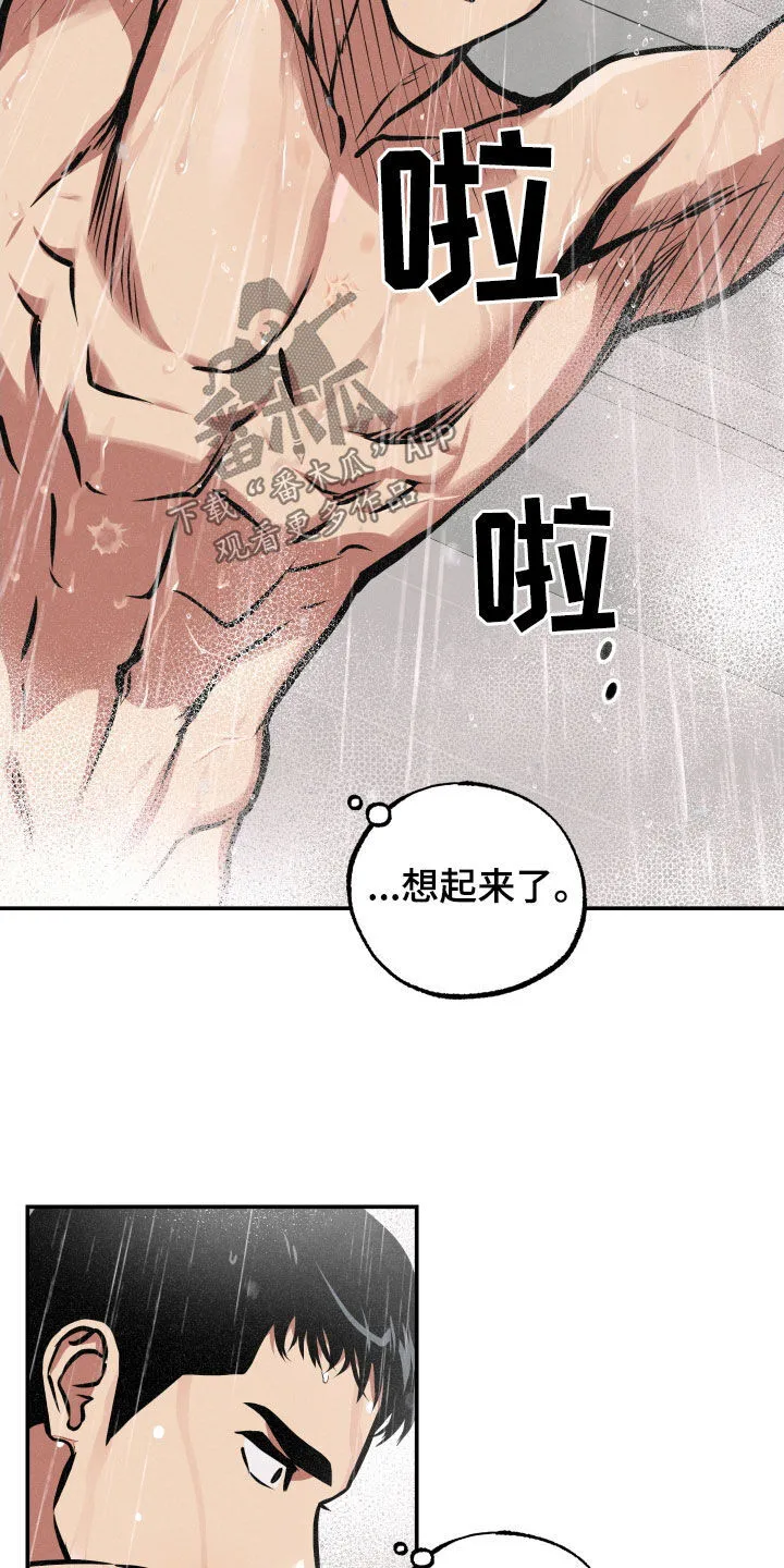 第46章：原来是他 第12页