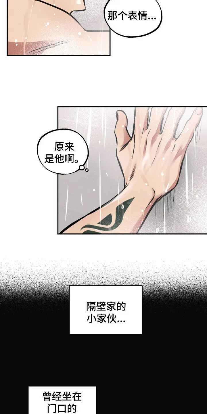 第46章：原来是他 第13页