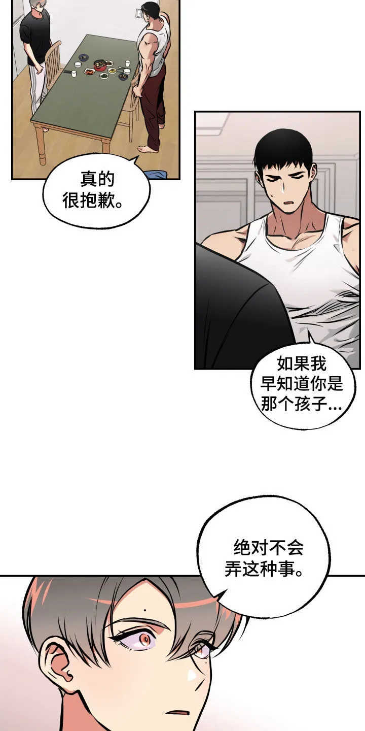 第47章：不应该这样 第17页