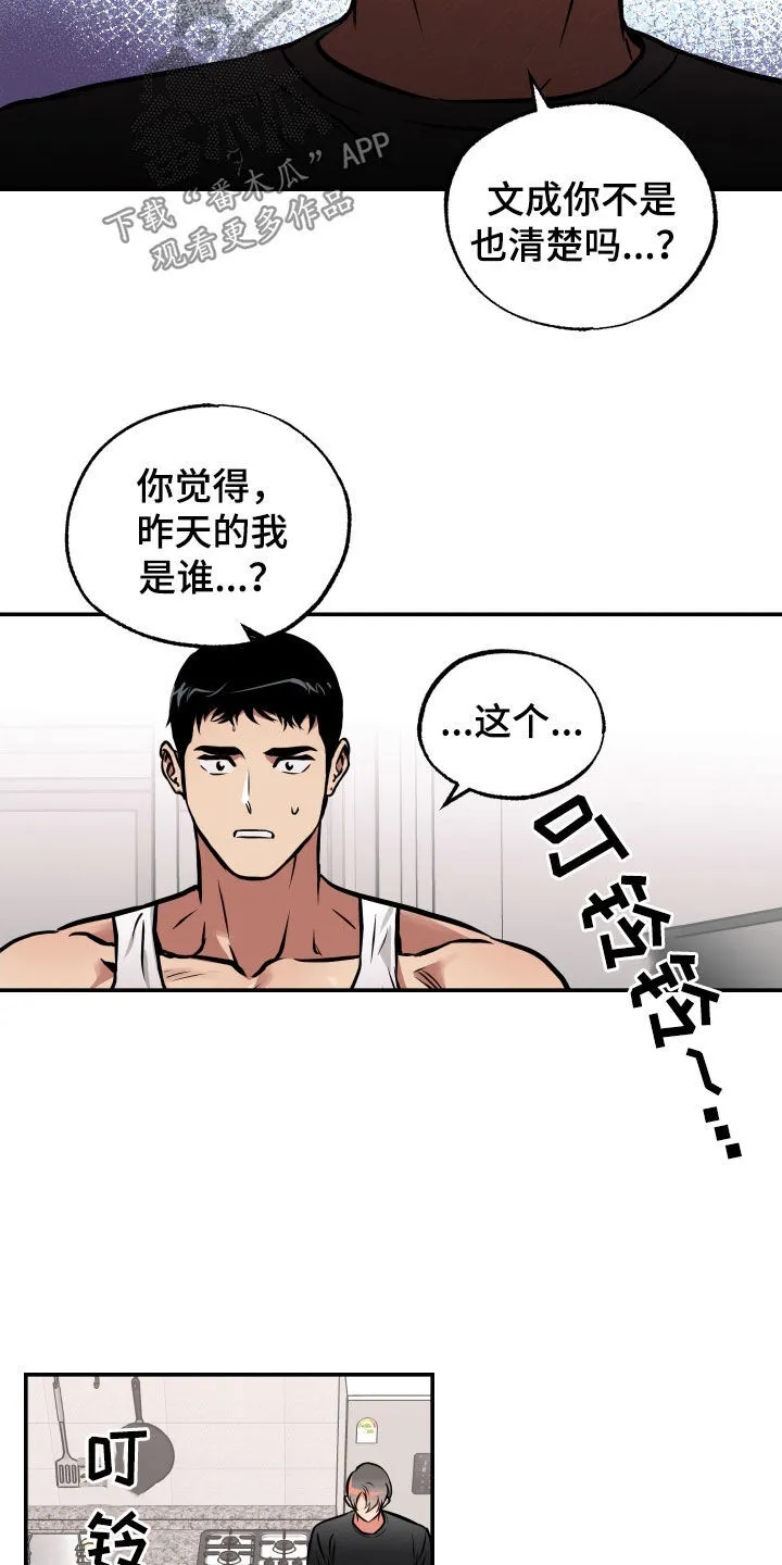 第47章：不应该这样 第20页