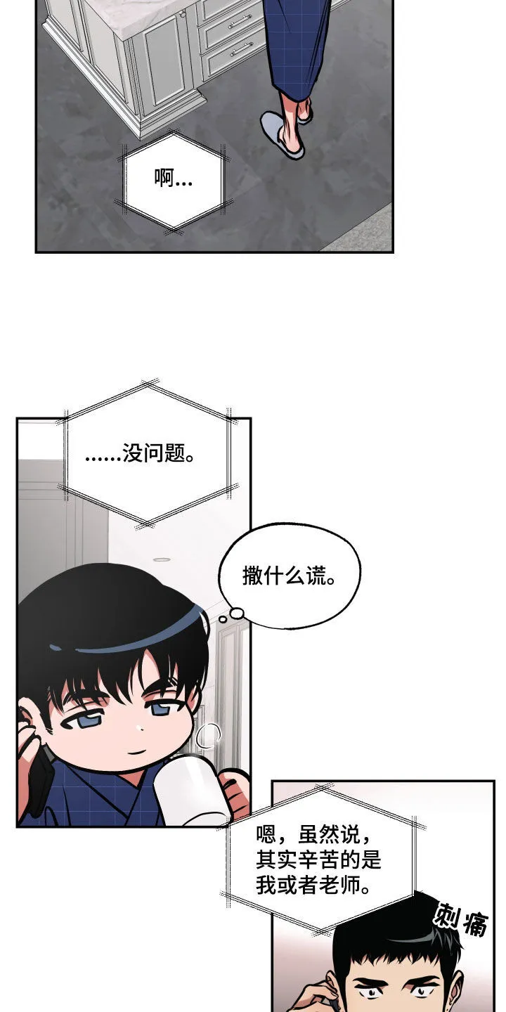 第48章：真心 第4页