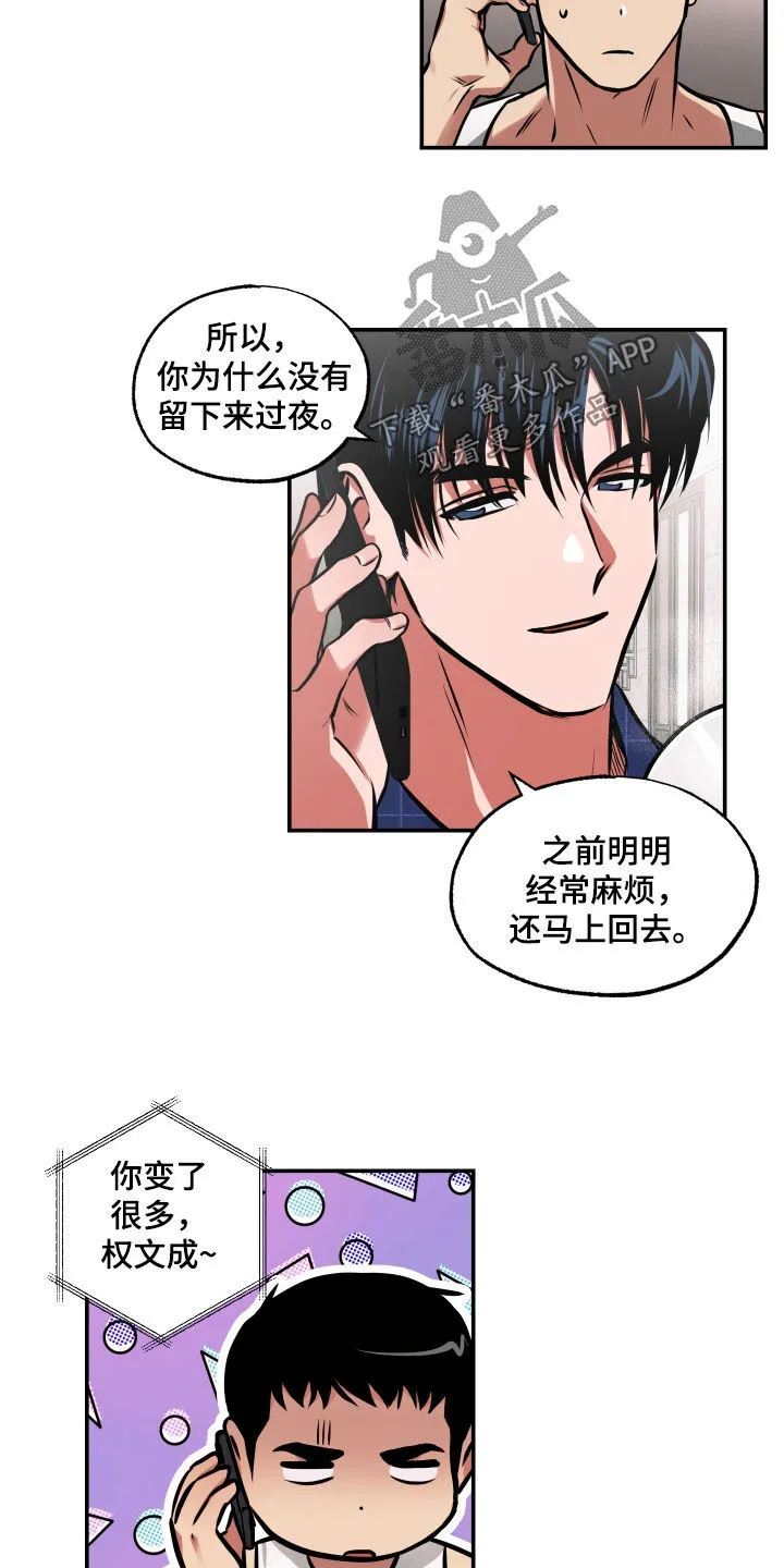 第48章：真心 第5页