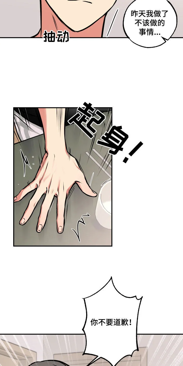 第48章：真心 第14页