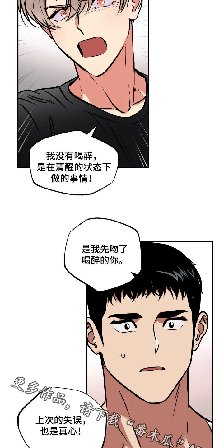 第48章：真心 第16页