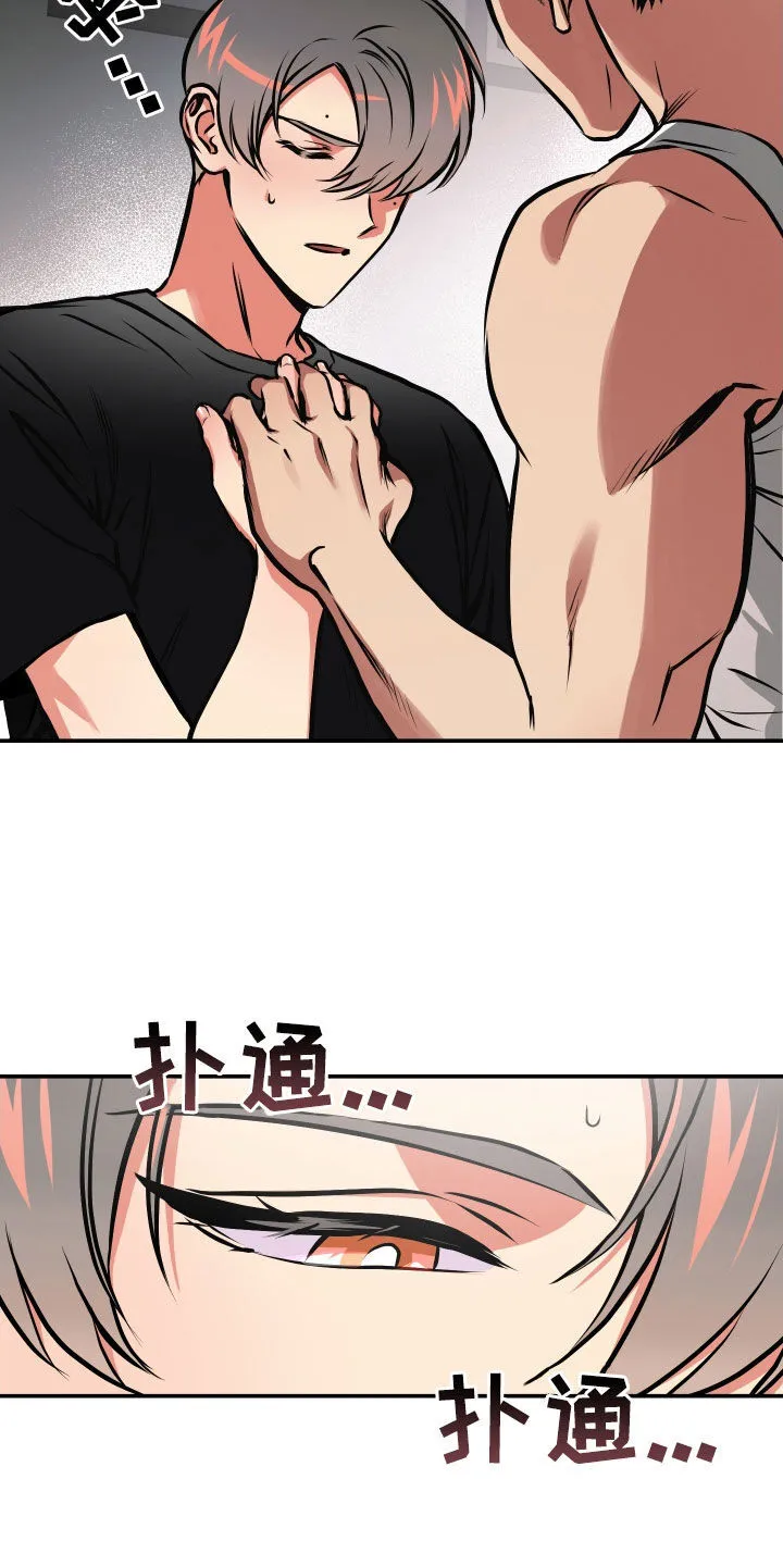 第49章：我喜欢你 第15页