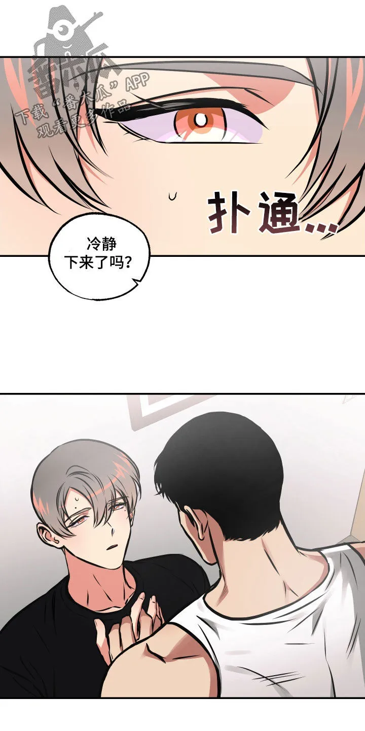 第49章：我喜欢你 第16页