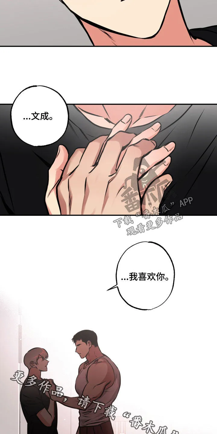 第49章：我喜欢你 第18页