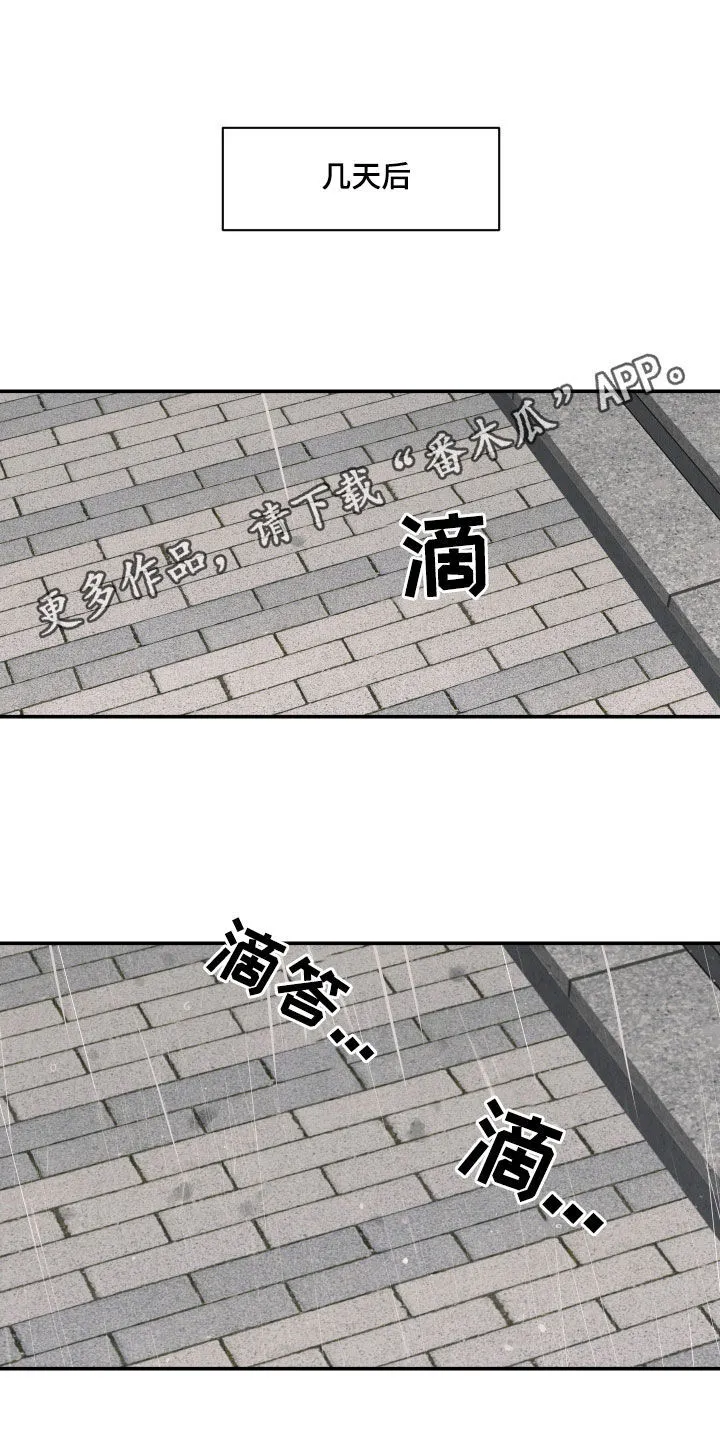 第49章：我喜欢你 第20页