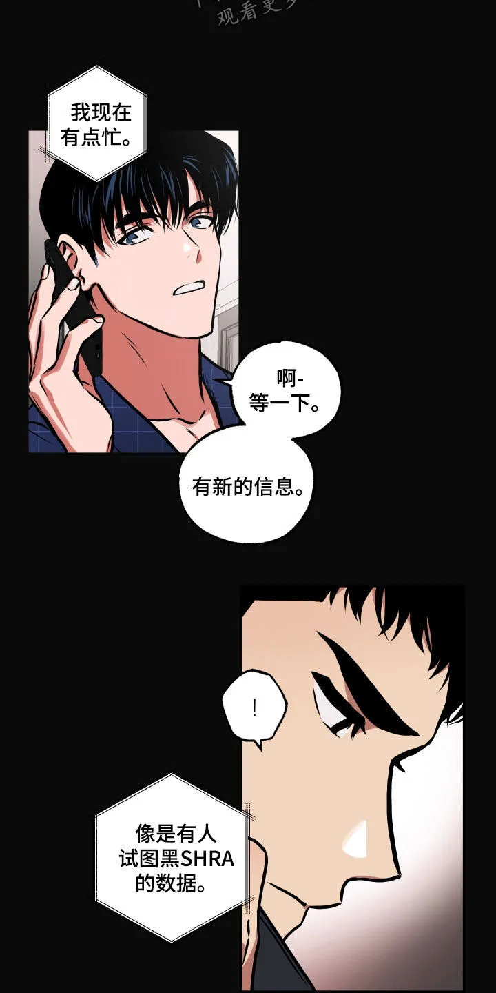 第50章：我也有弱点 第5页