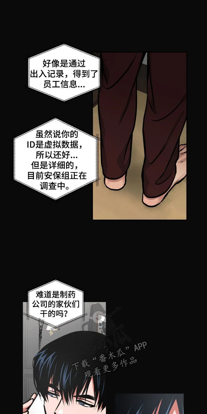 第50章：我也有弱点 第6页