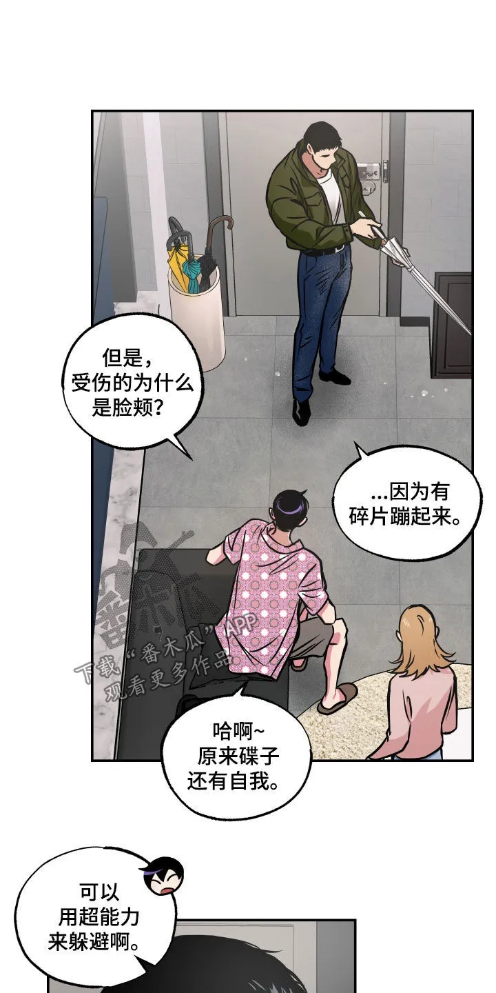 第50章：我也有弱点 第15页