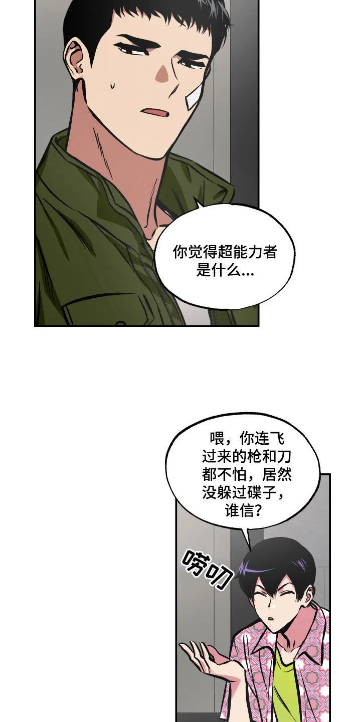 第50章：我也有弱点 第16页