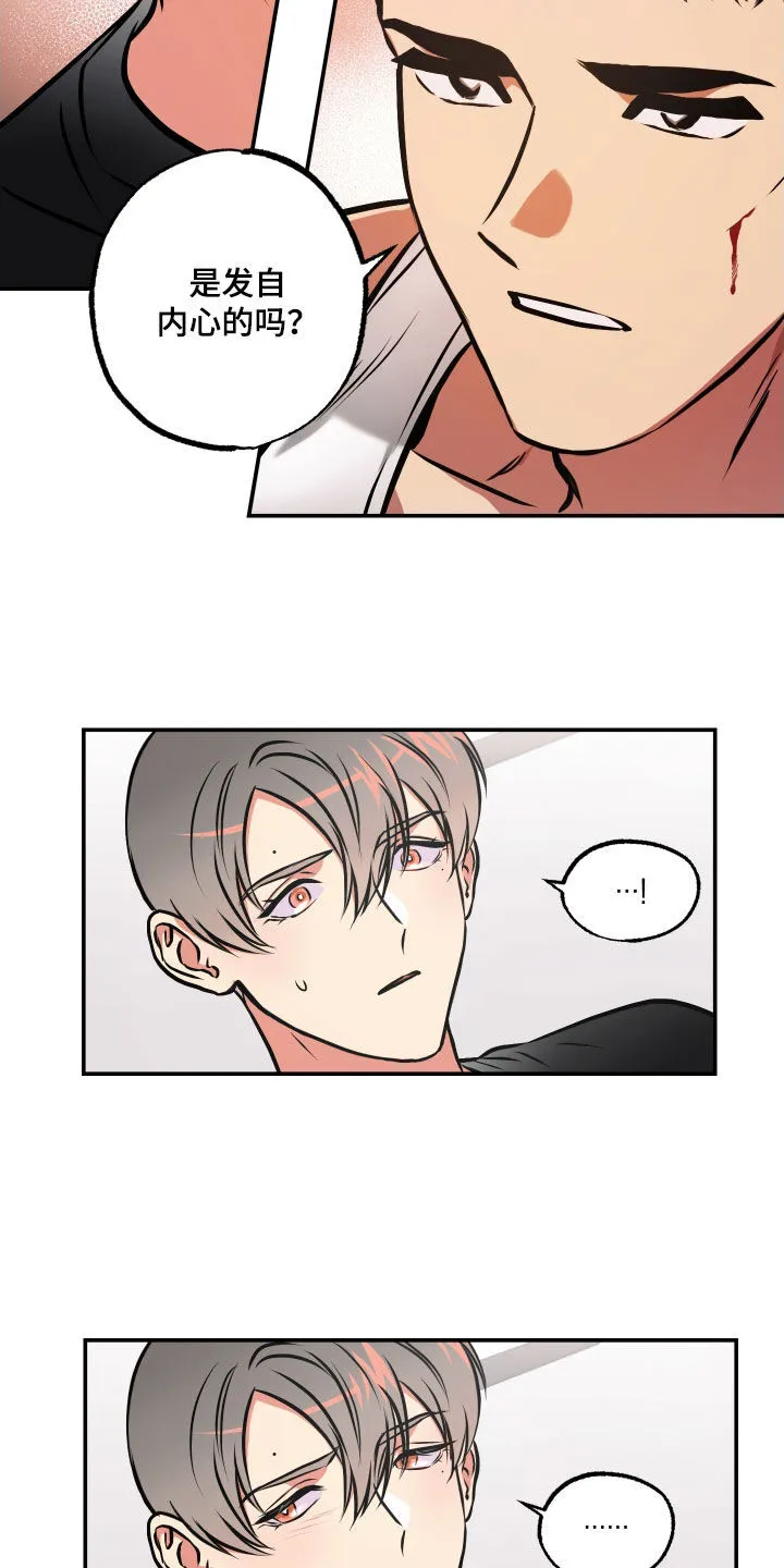 第51章：不能让你受伤 第5页