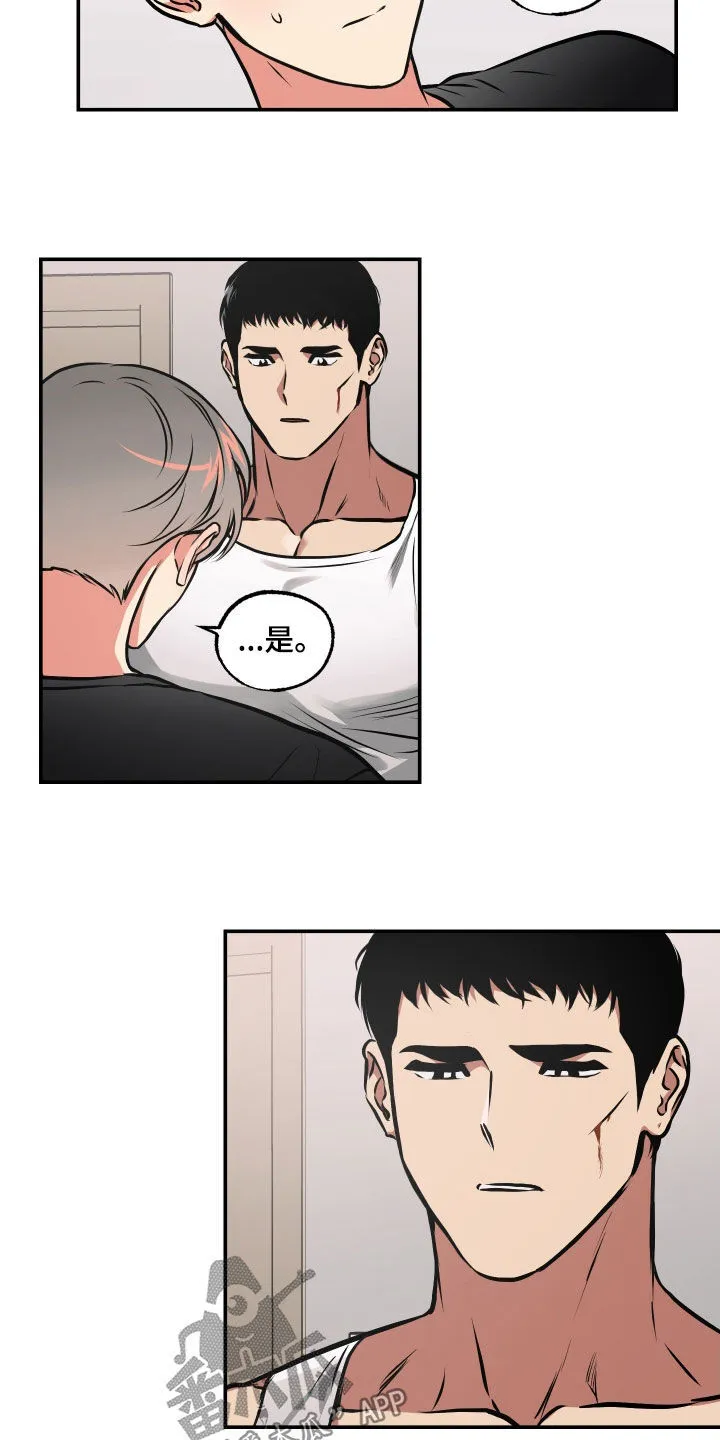 第51章：不能让你受伤 第6页