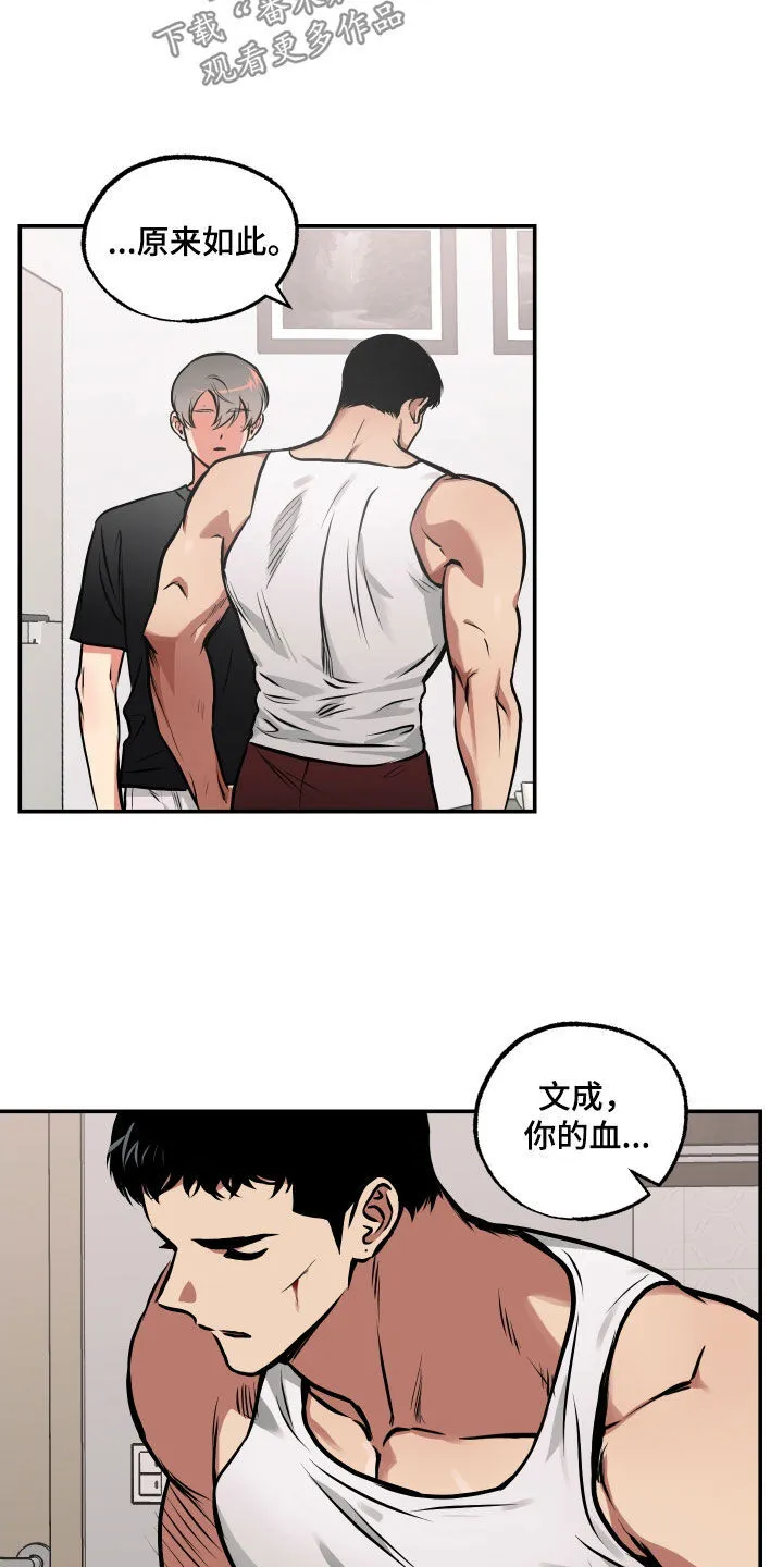 第51章：不能让你受伤 第7页