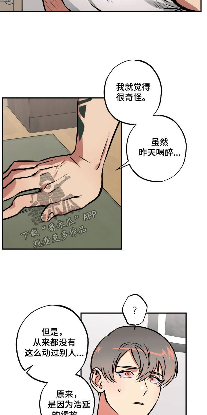 第51章：不能让你受伤 第8页