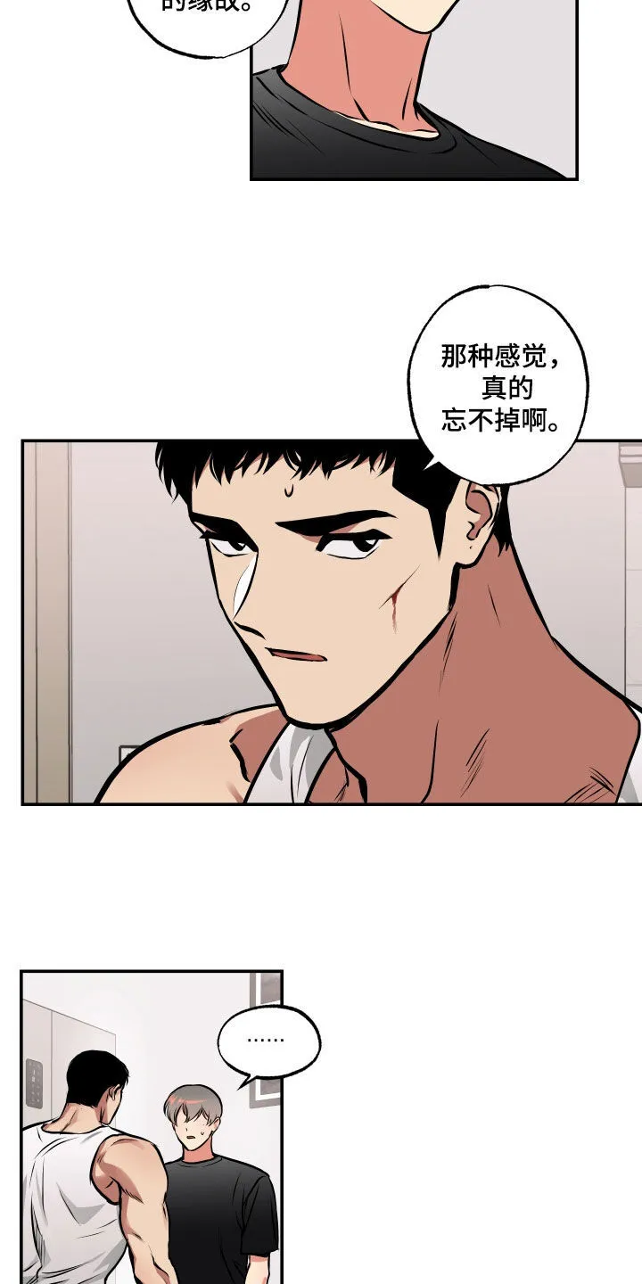 第51章：不能让你受伤 第9页