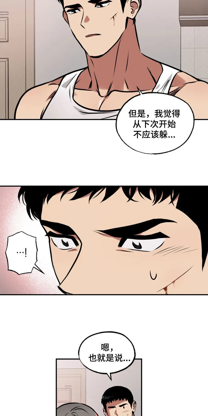 第51章：不能让你受伤 第11页
