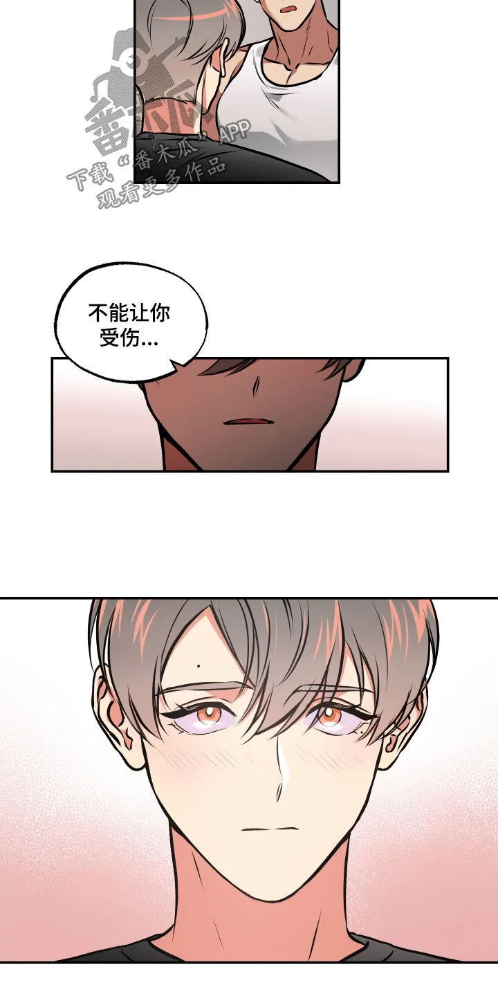 第51章：不能让你受伤 第12页