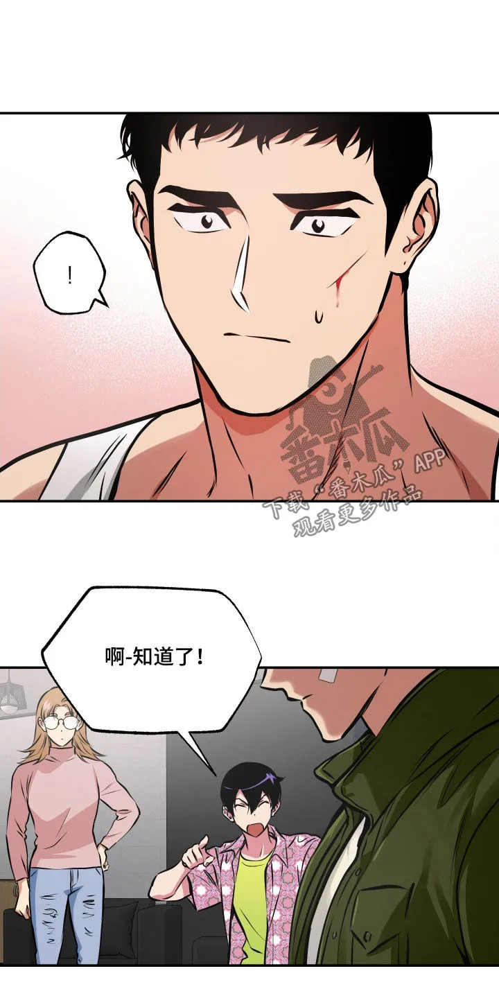 第51章：不能让你受伤 第13页