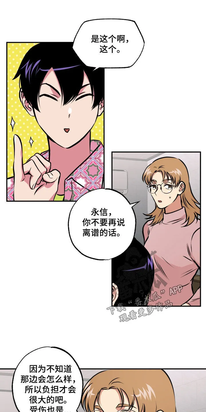 第51章：不能让你受伤 第14页