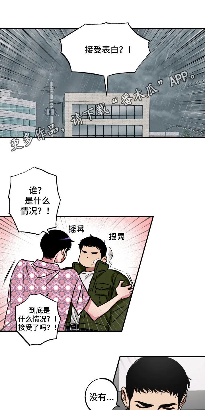 第51章：不能让你受伤 第17页