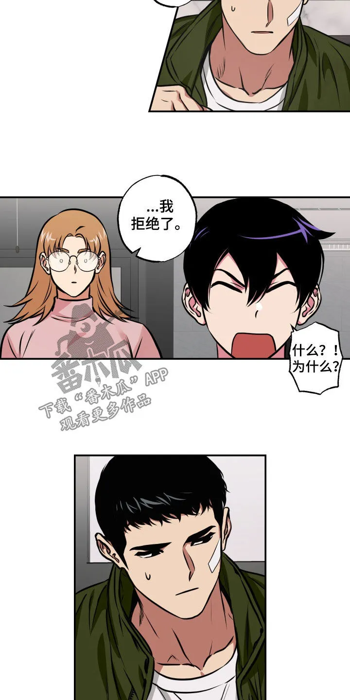 第51章：不能让你受伤 第18页