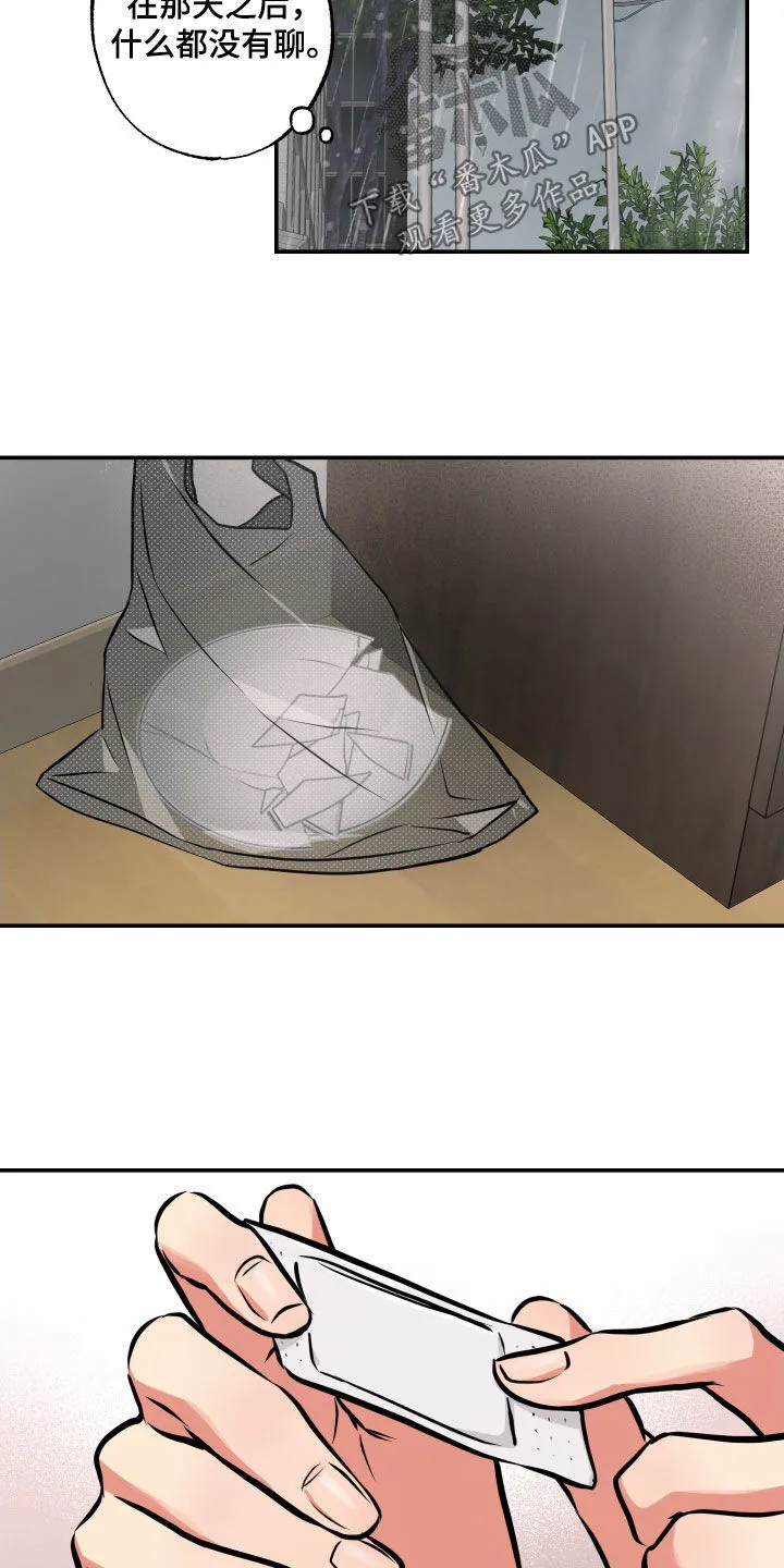 第52章：表白 第9页