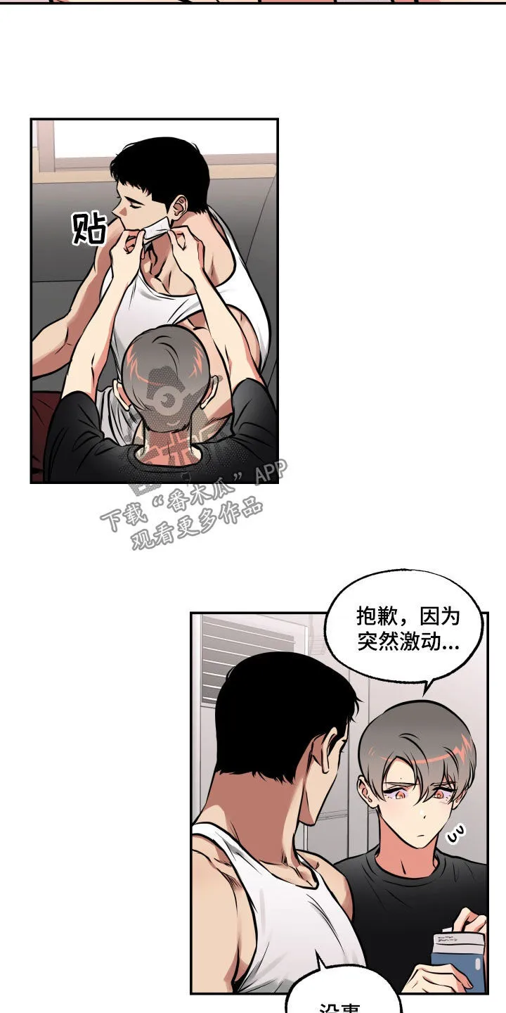 第52章：表白 第10页