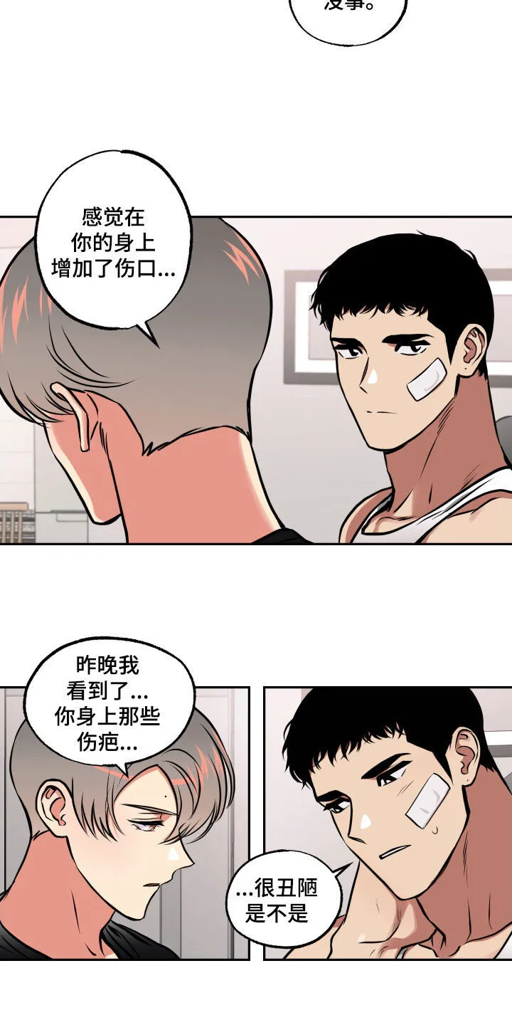 第52章：表白 第11页