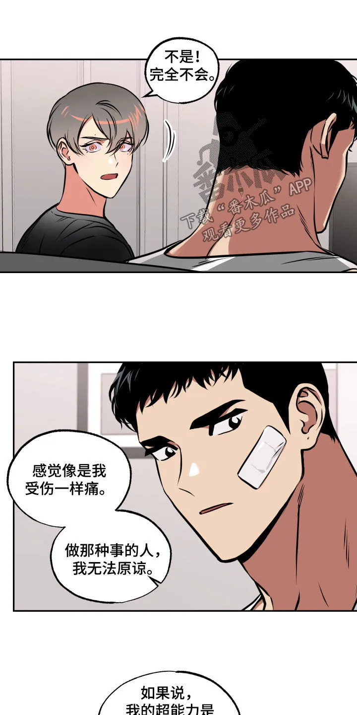 第52章：表白 第12页