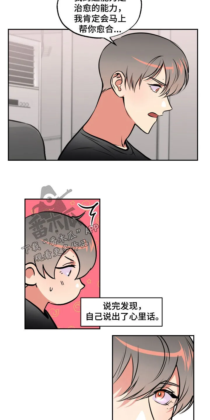 第52章：表白 第13页