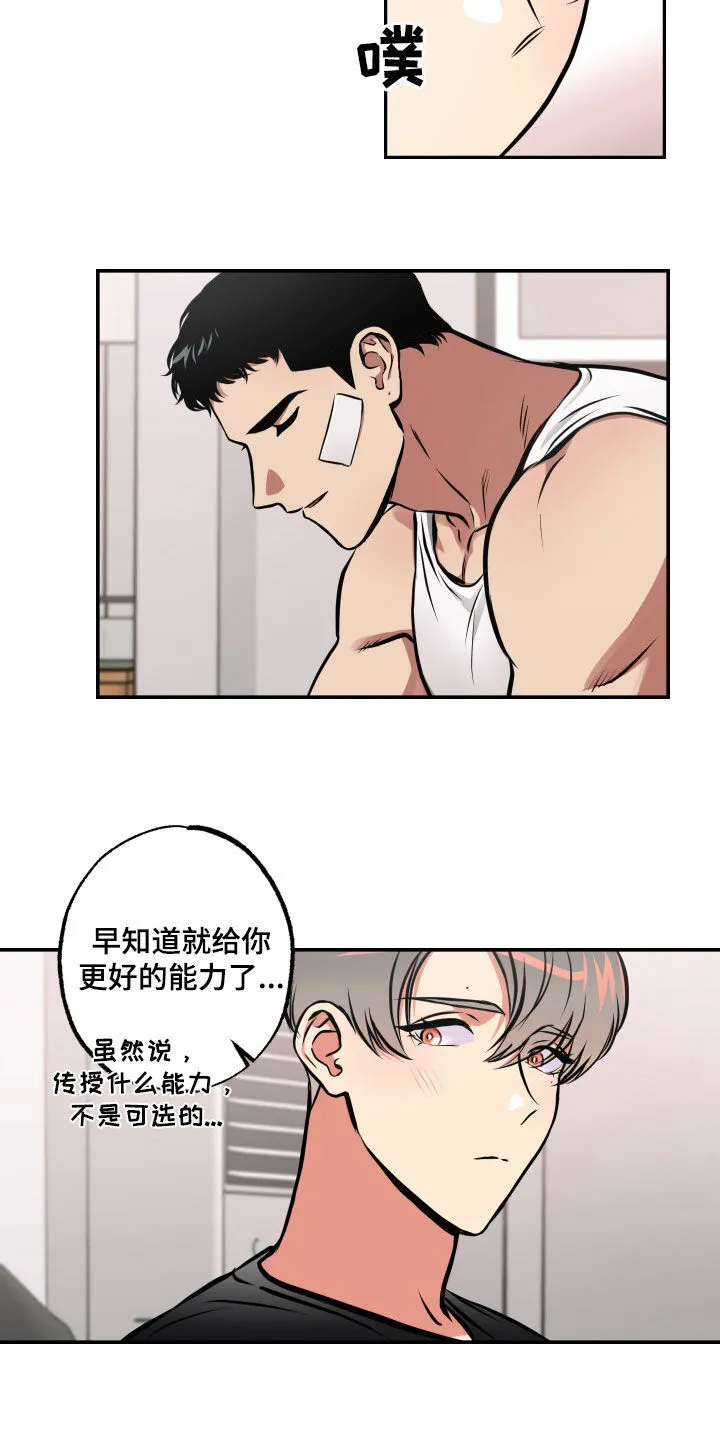 第52章：表白 第14页