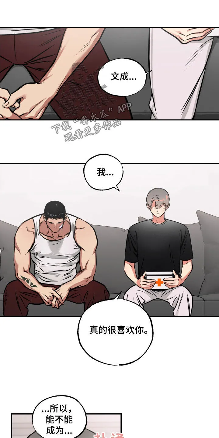 第52章：表白 第15页