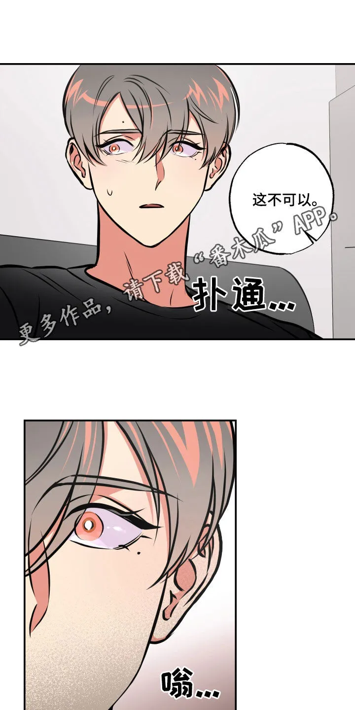 第52章：表白 第19页
