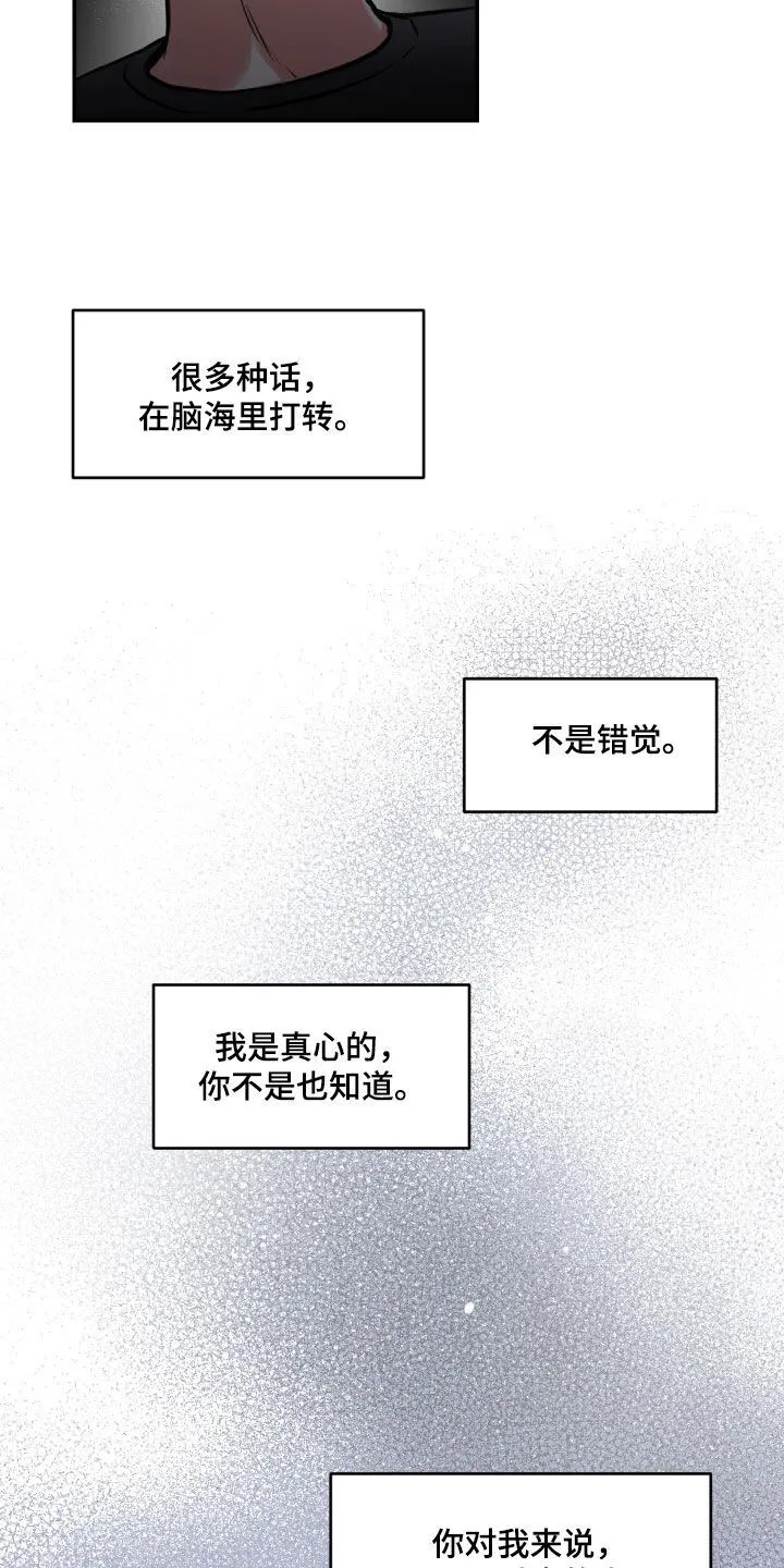 第53章：拒绝 第7页
