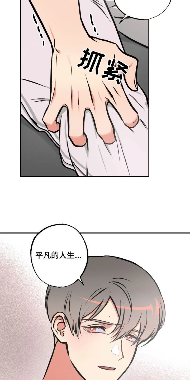 第53章：拒绝 第11页