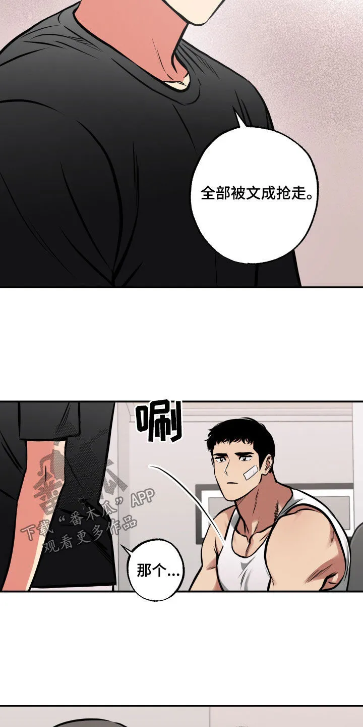 第53章：拒绝 第12页