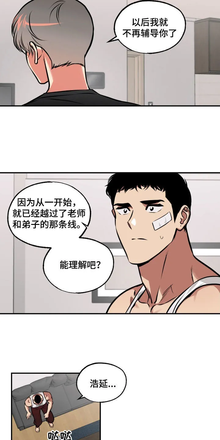 第53章：拒绝 第13页