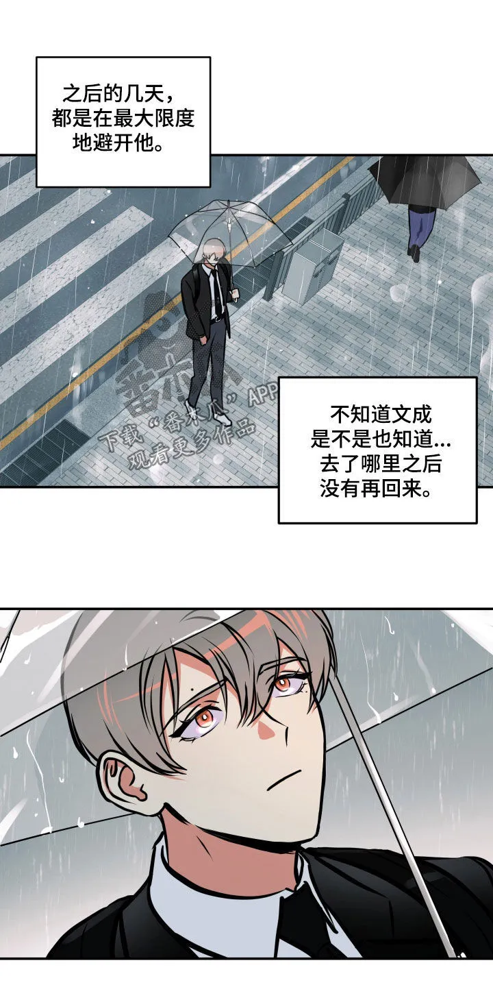 第53章：拒绝 第16页