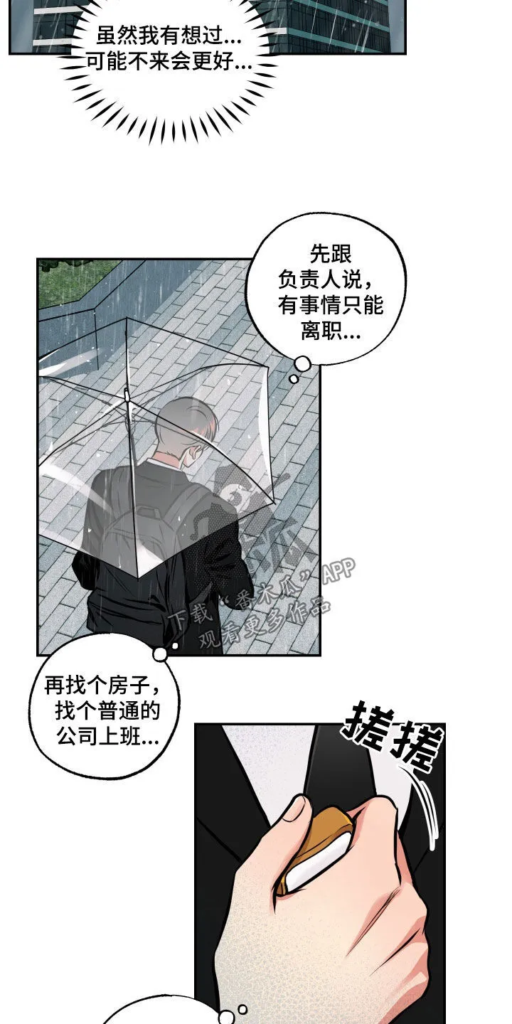 第53章：拒绝 第18页