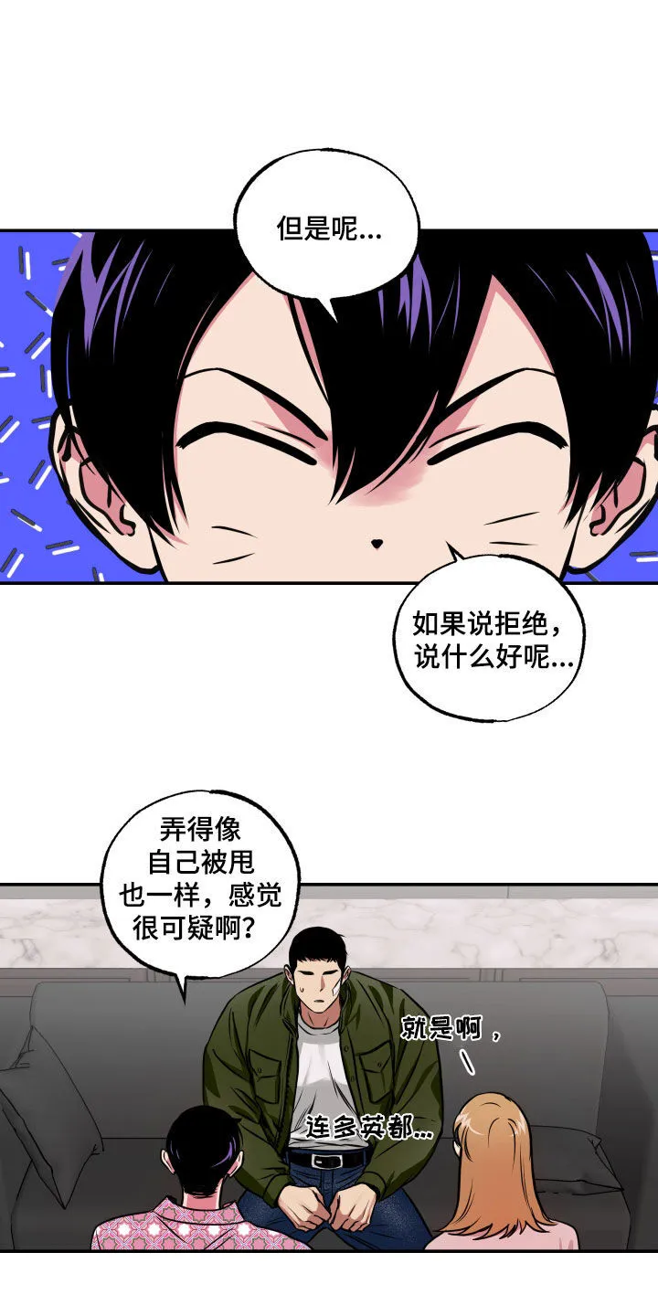 第54章：背叛 第5页