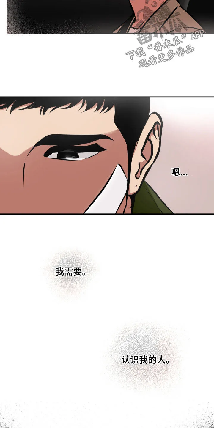 第54章：背叛 第8页