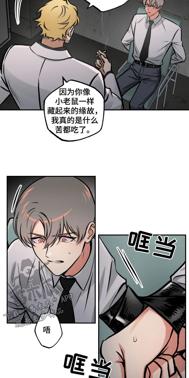 第56章：绑架 第5页