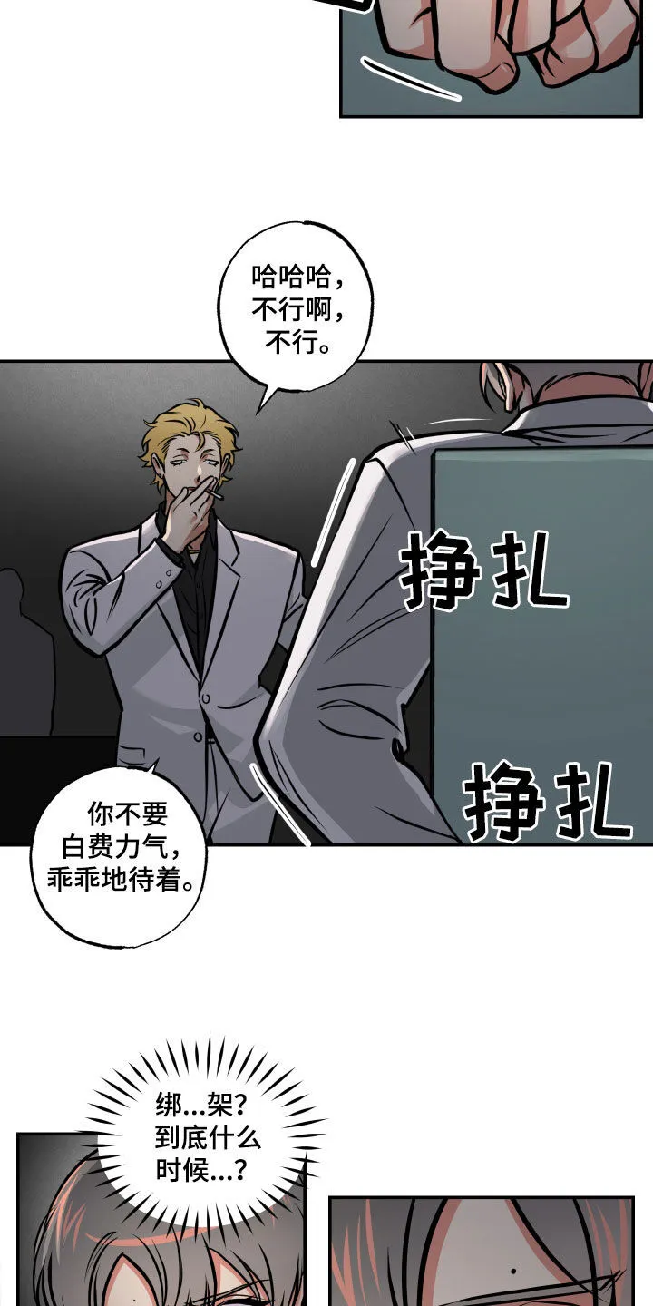 第56章：绑架 第6页