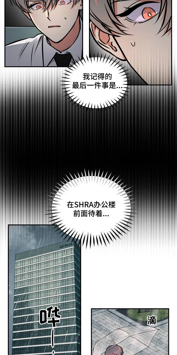 第56章：绑架 第7页