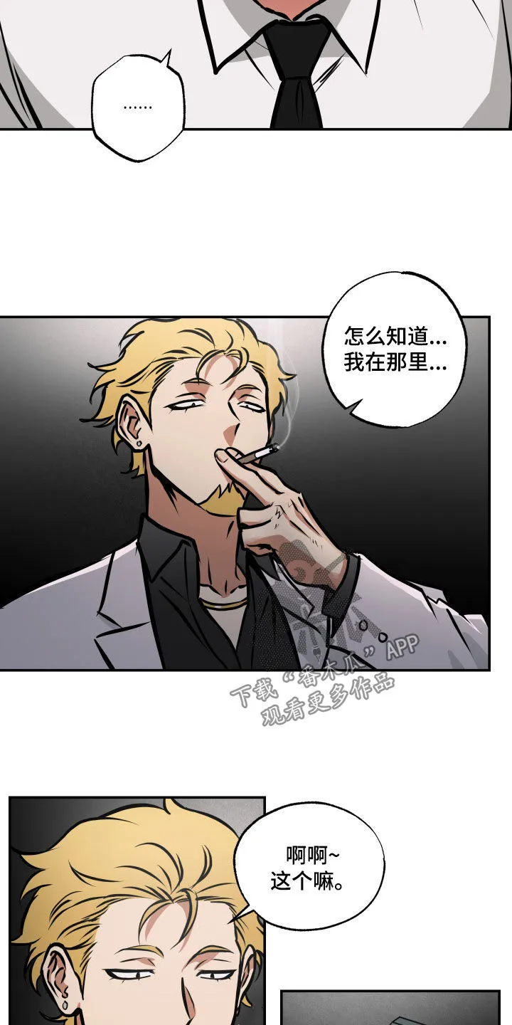 第56章：绑架 第12页
